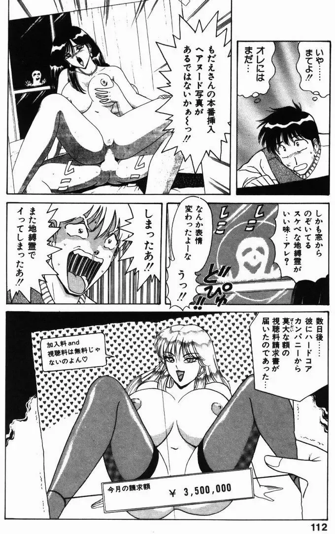 [Monota Rinu] Kyonyuu Tsuushin Ayame-chan Fhentai - Page 112