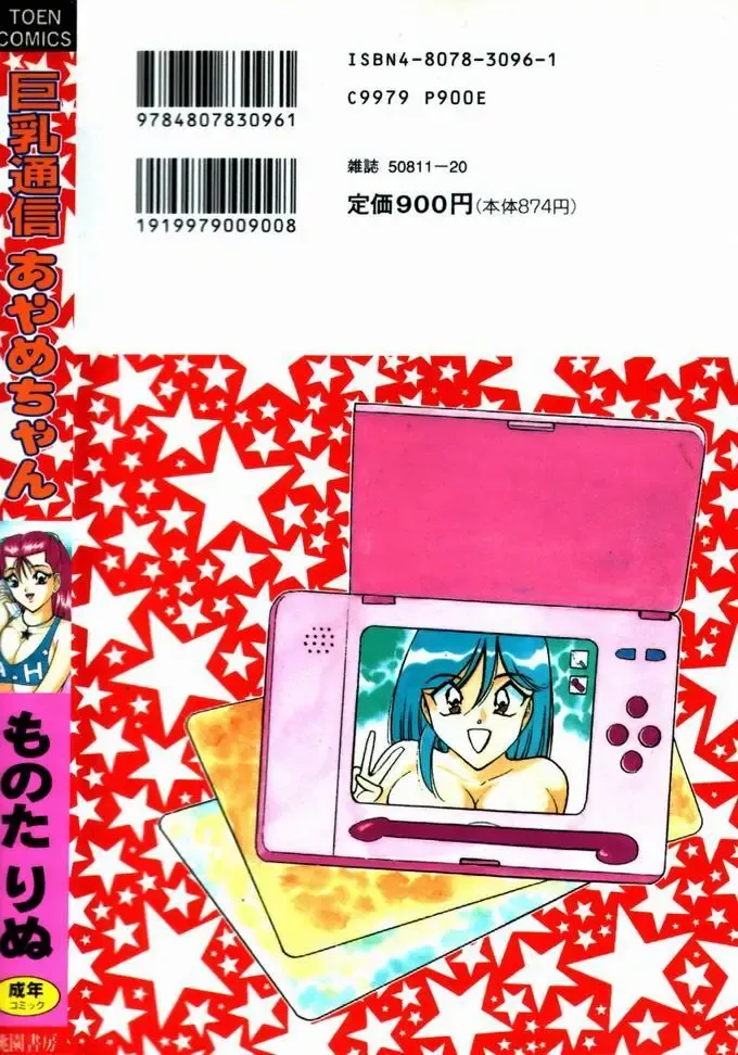 [Monota Rinu] Kyonyuu Tsuushin Ayame-chan Fhentai - Page 173