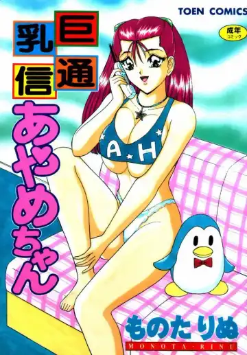 Read [Monota Rinu] Kyonyuu Tsuushin Ayame-chan - Fhentai