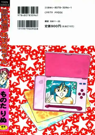 [Monota Rinu] Kyonyuu Tsuushin Ayame-chan Fhentai - Page 173