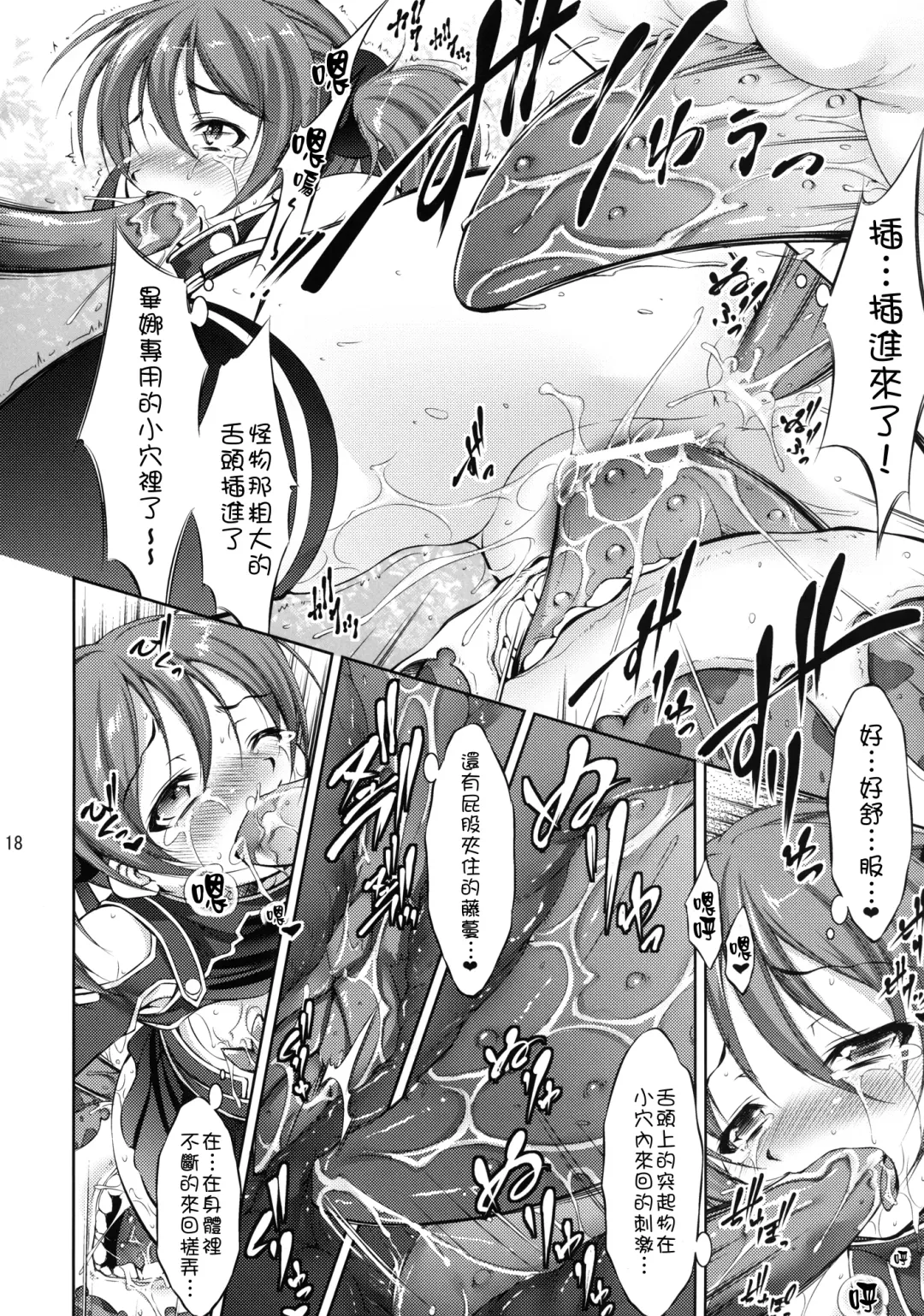 [Takane Nohana] Silica no Asoko wo Okashimakuri! Fhentai - Page 19