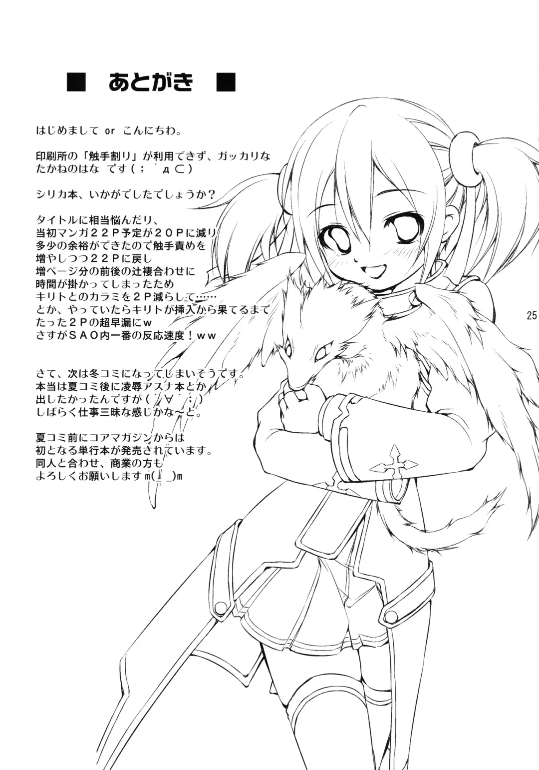 [Takane Nohana] Silica no Asoko wo Okashimakuri! Fhentai - Page 26