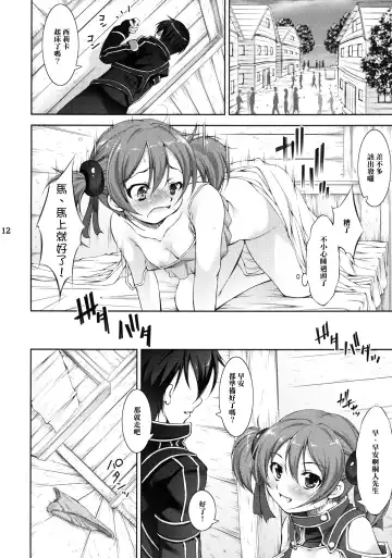 [Takane Nohana] Silica no Asoko wo Okashimakuri! Fhentai - Page 13