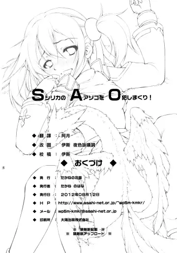 [Takane Nohana] Silica no Asoko wo Okashimakuri! Fhentai - Page 27