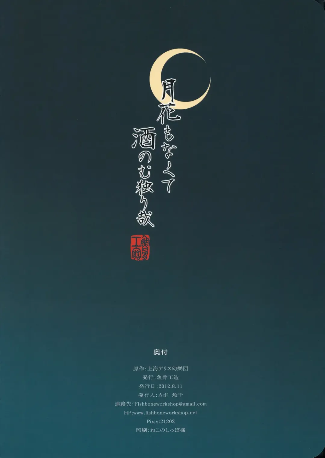 [Kapo] Tsukihana mo Nakute Sakenomu Hitori Kana Fhentai - Page 16