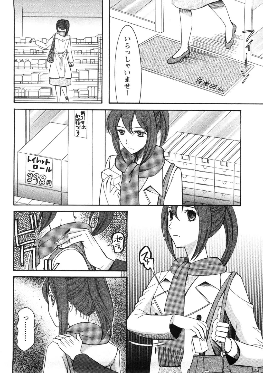 [Saki Urara] Shukujo no Yuuten Fhentai.net - Page 113