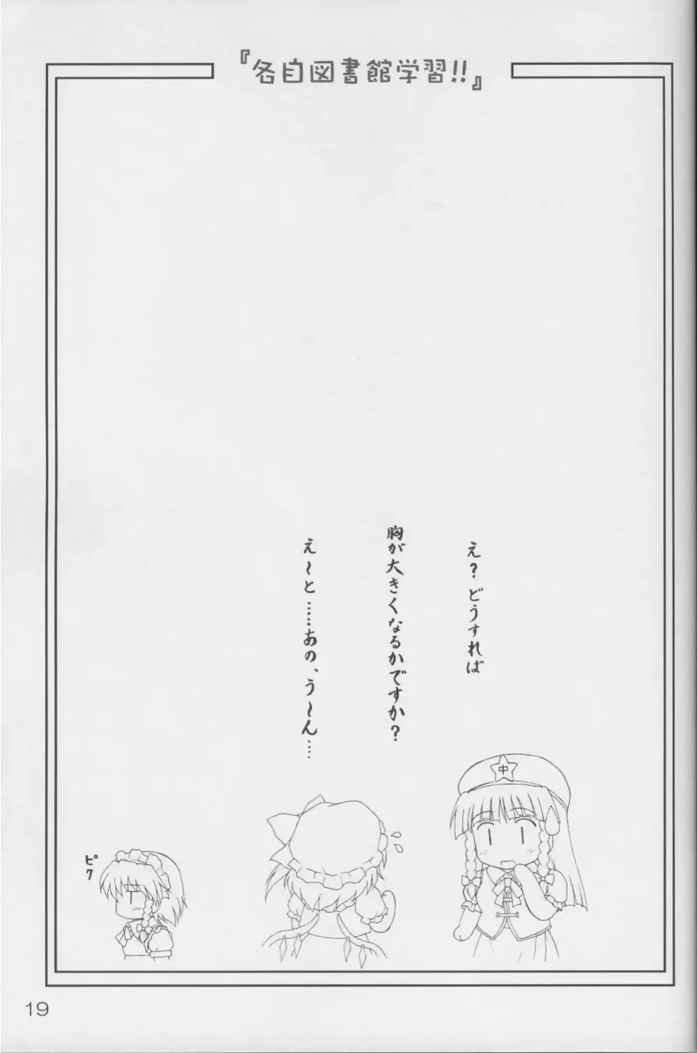 [Kotowari] Kakuji Toshokan Gakushuu Fhentai - Page 18