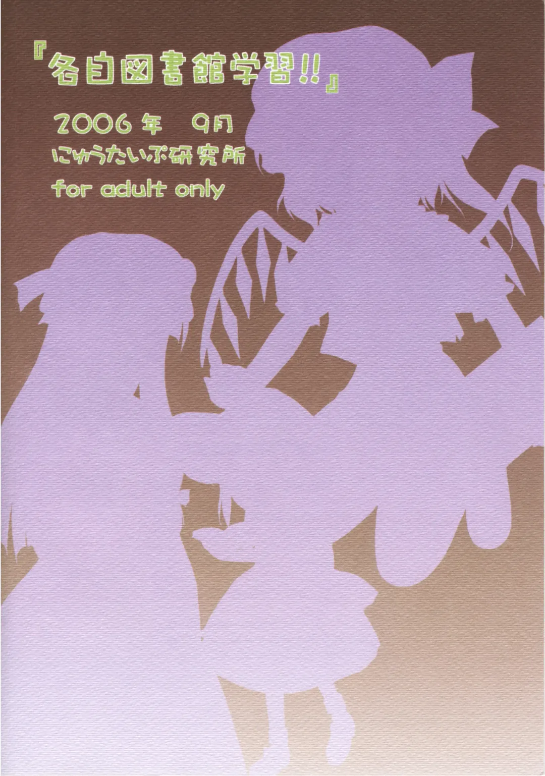 [Kotowari] Kakuji Toshokan Gakushuu Fhentai - Page 22