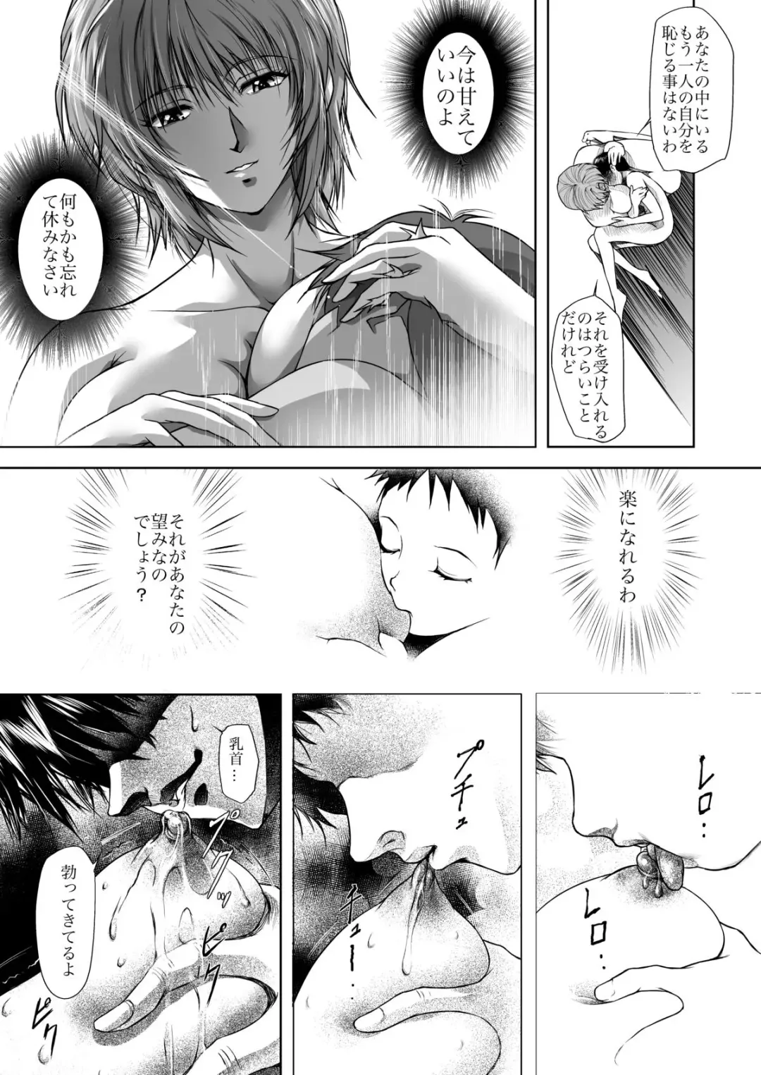 [Mikazuki Shikou] Bosei no Shinjitsu Fhentai.net - Page 7