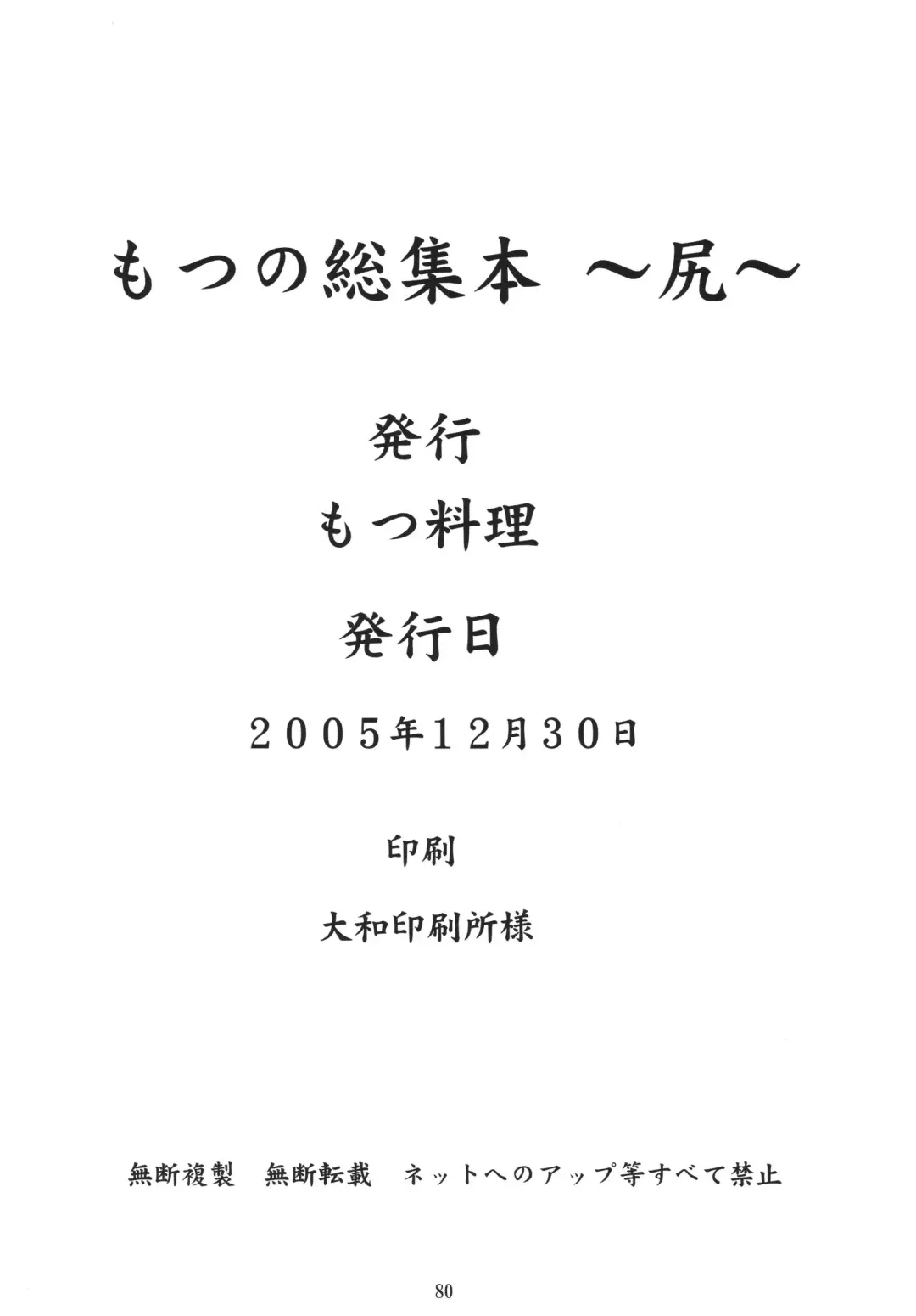 [Motsu] Motsu no Soushuubon Shiri Fhentai - Page 82