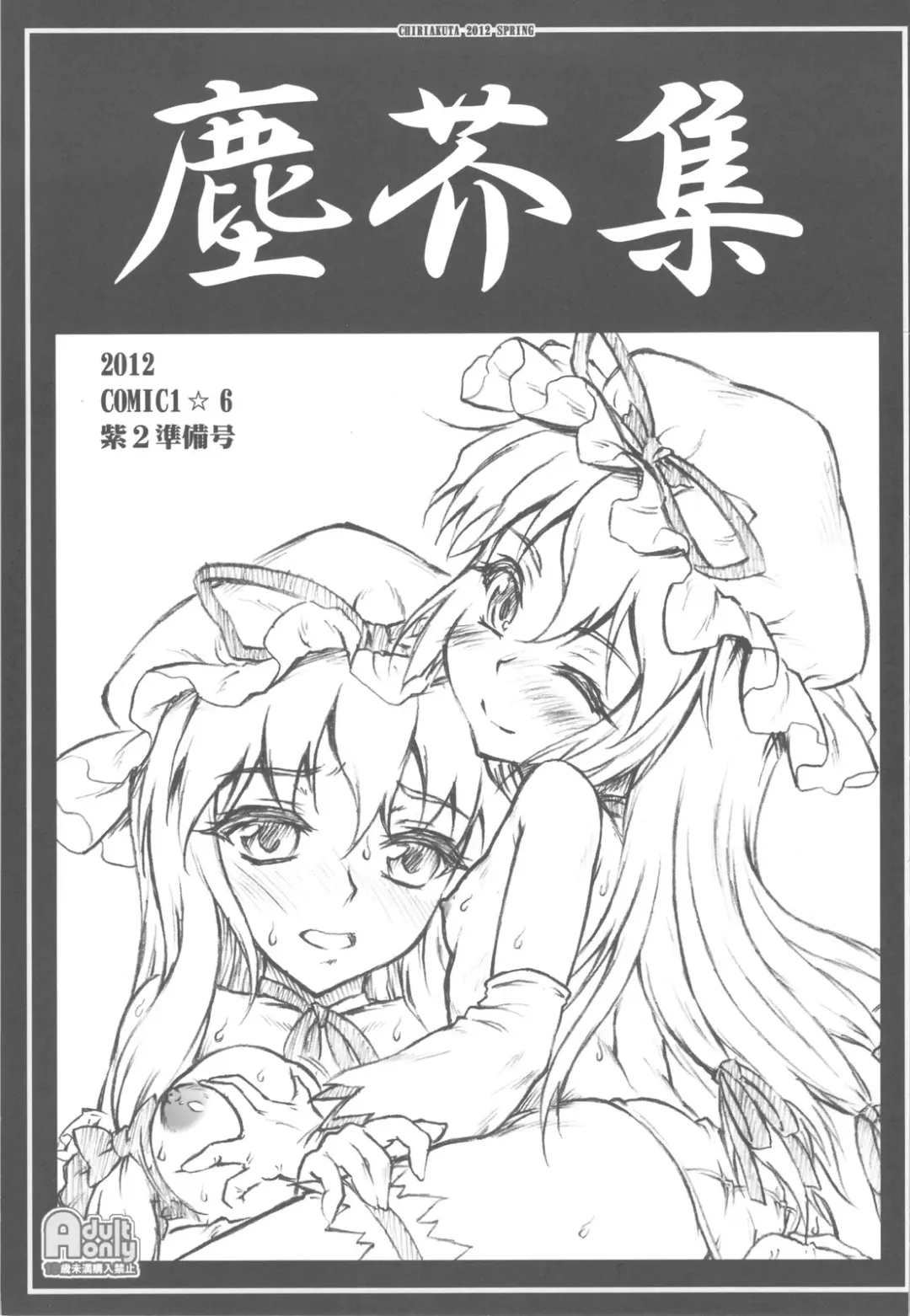 [Yaburebouki Akuta] Chiriakuta shuu Fhentai - Page 1