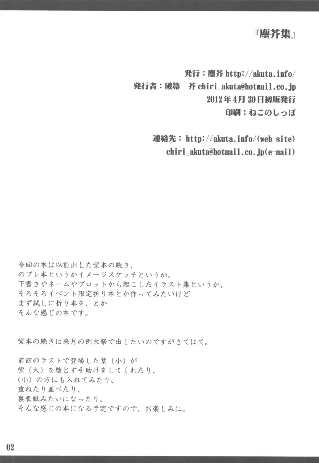 [Yaburebouki Akuta] Chiriakuta shuu Fhentai - Page 2