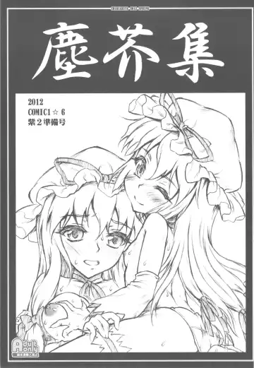 Read [Yaburebouki Akuta] Chiriakuta shuu - Fhentai