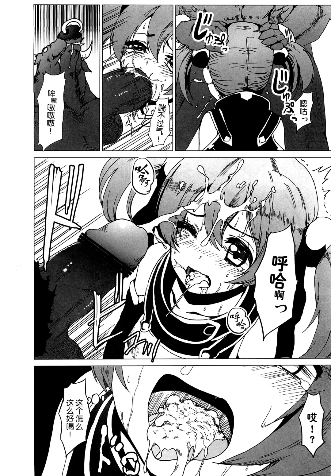 [Herokey] Netorare Art Online Fhentai - Page 12