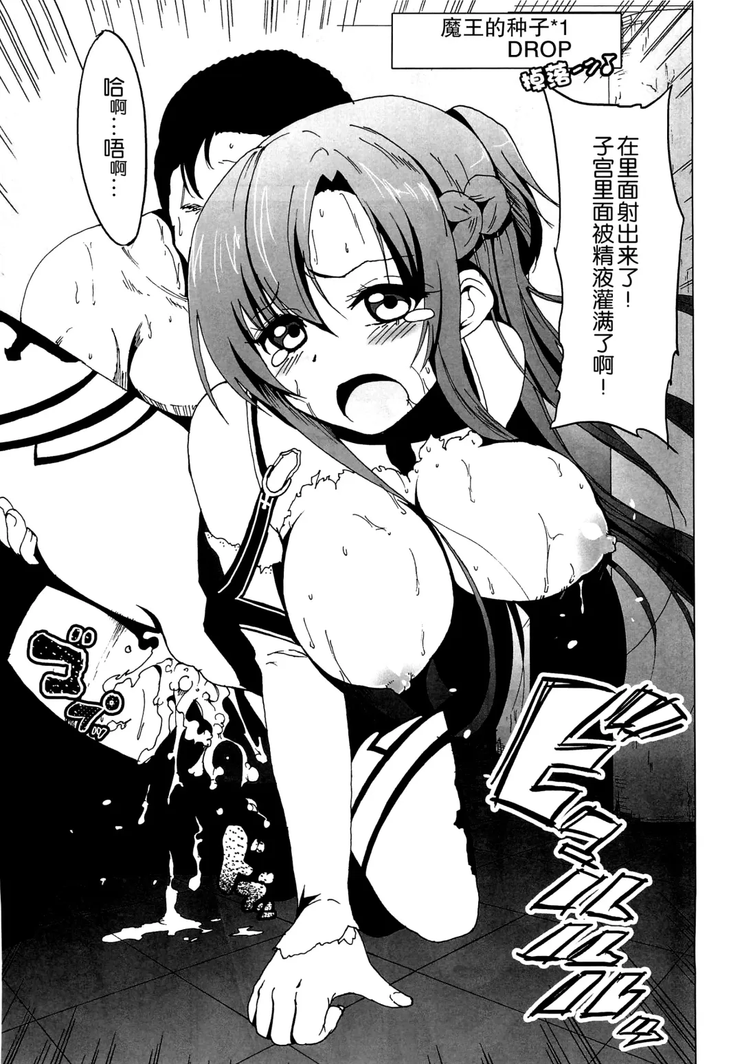 [Herokey] Netorare Art Online Fhentai - Page 21