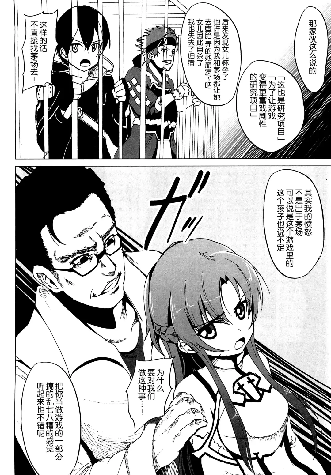 [Herokey] Netorare Art Online Fhentai - Page 8