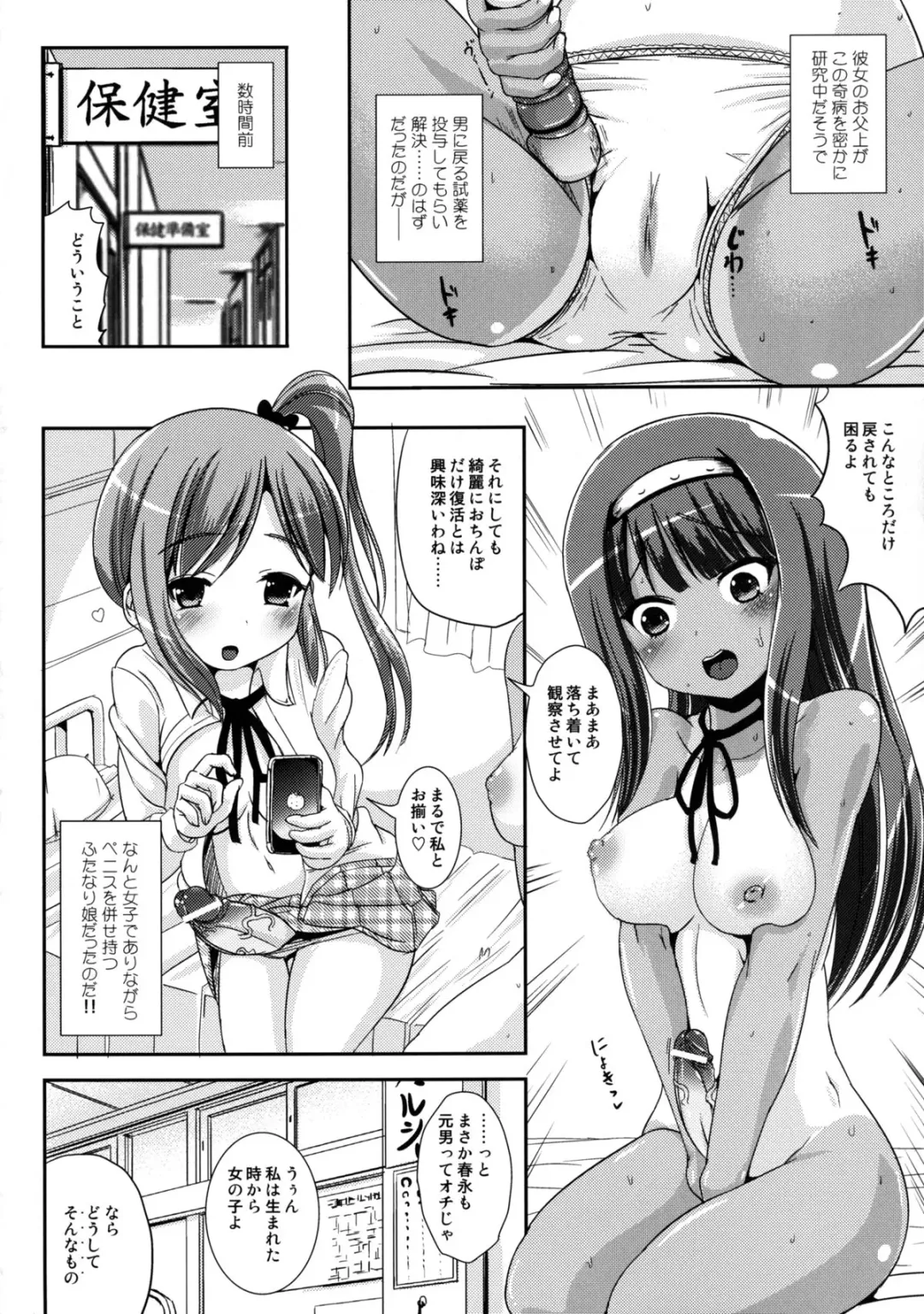 [Marneko] Asa Onna na Ore to Futanarikko Ojousama 2 Fhentai - Page 3