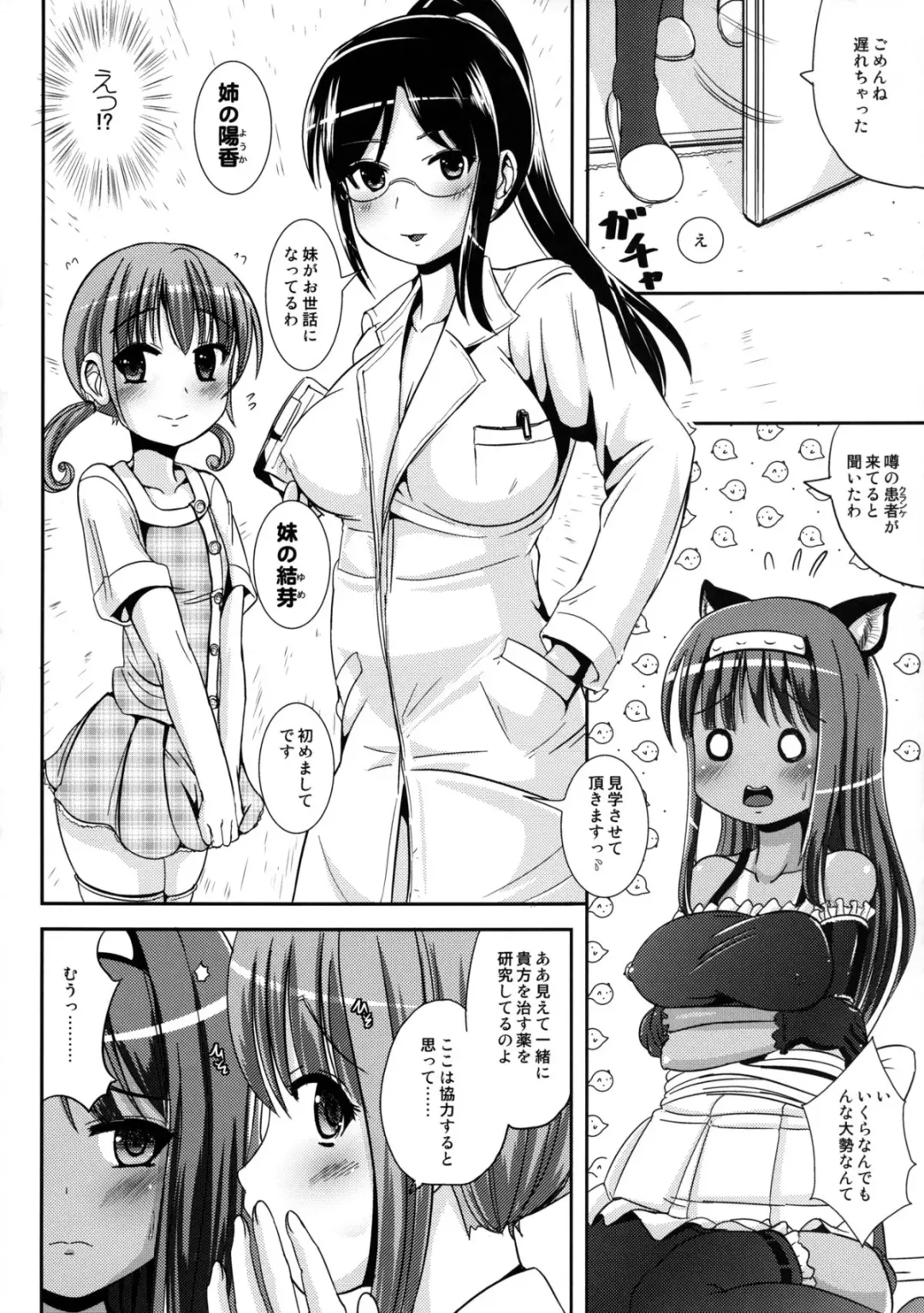 [Marneko] Asa Onna na Ore to Futanarikko Ojousama 2 Fhentai - Page 9