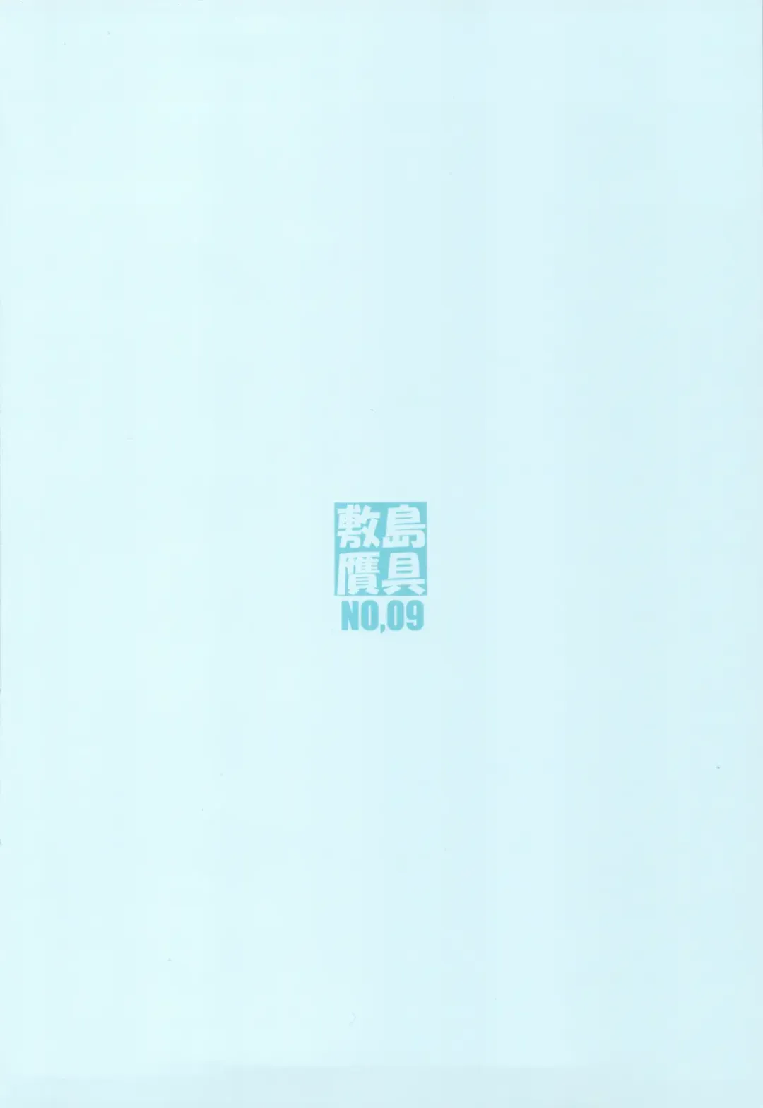 [Shikishima Shoutarou - Shikishima Tenki] Teppou no Hon 0.5 Fhentai - Page 18