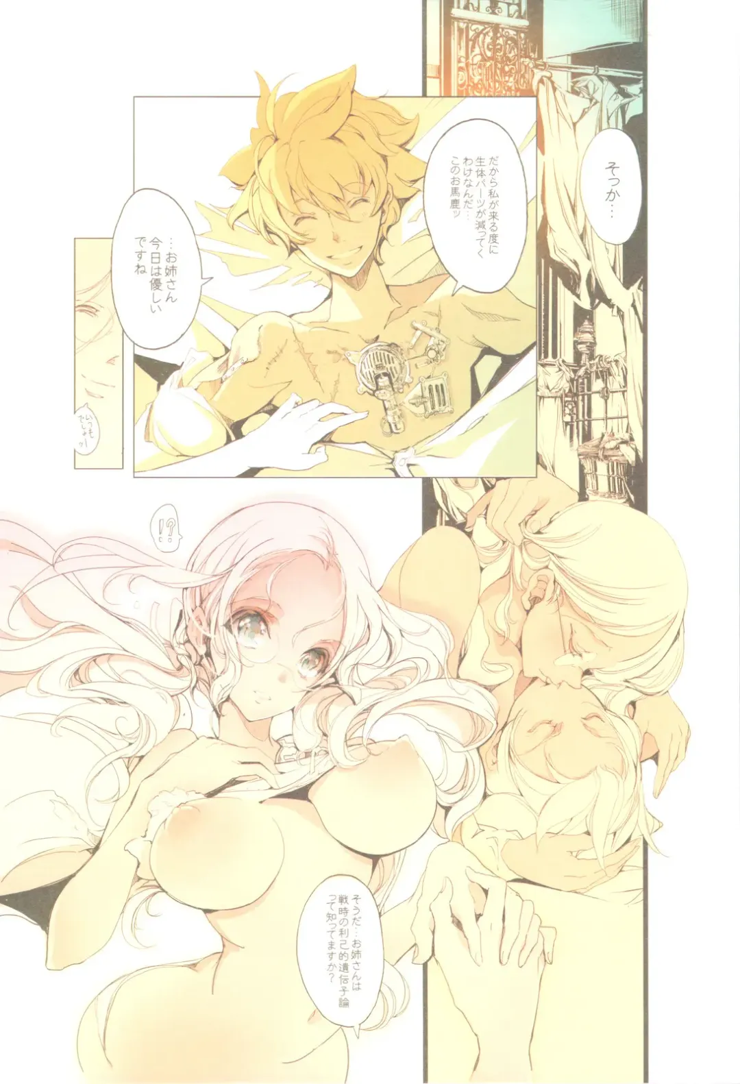 [Endou Okito] TETSUBA-TEKKI CHRONOMETRIC HEARTS#3 ROYAL HIGHLANDERS + Paper Fhentai - Page 17