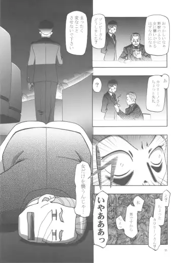 [Kousaka Jun] Punicure 5 Soushuuhen Fhentai.net - Page 30