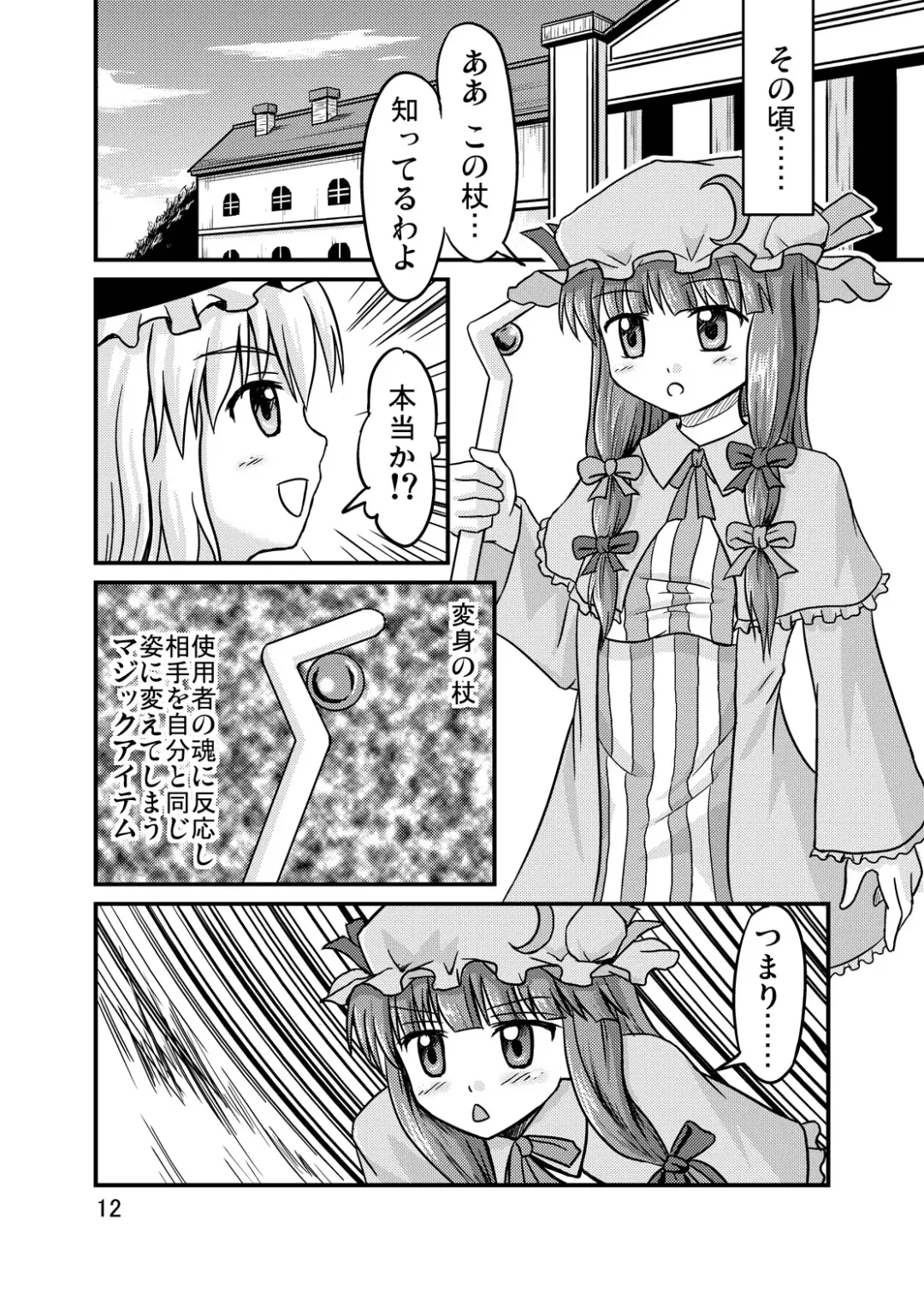 [Akuriru - Amano Koori] Nise Marisa Fhentai.net - Page 11