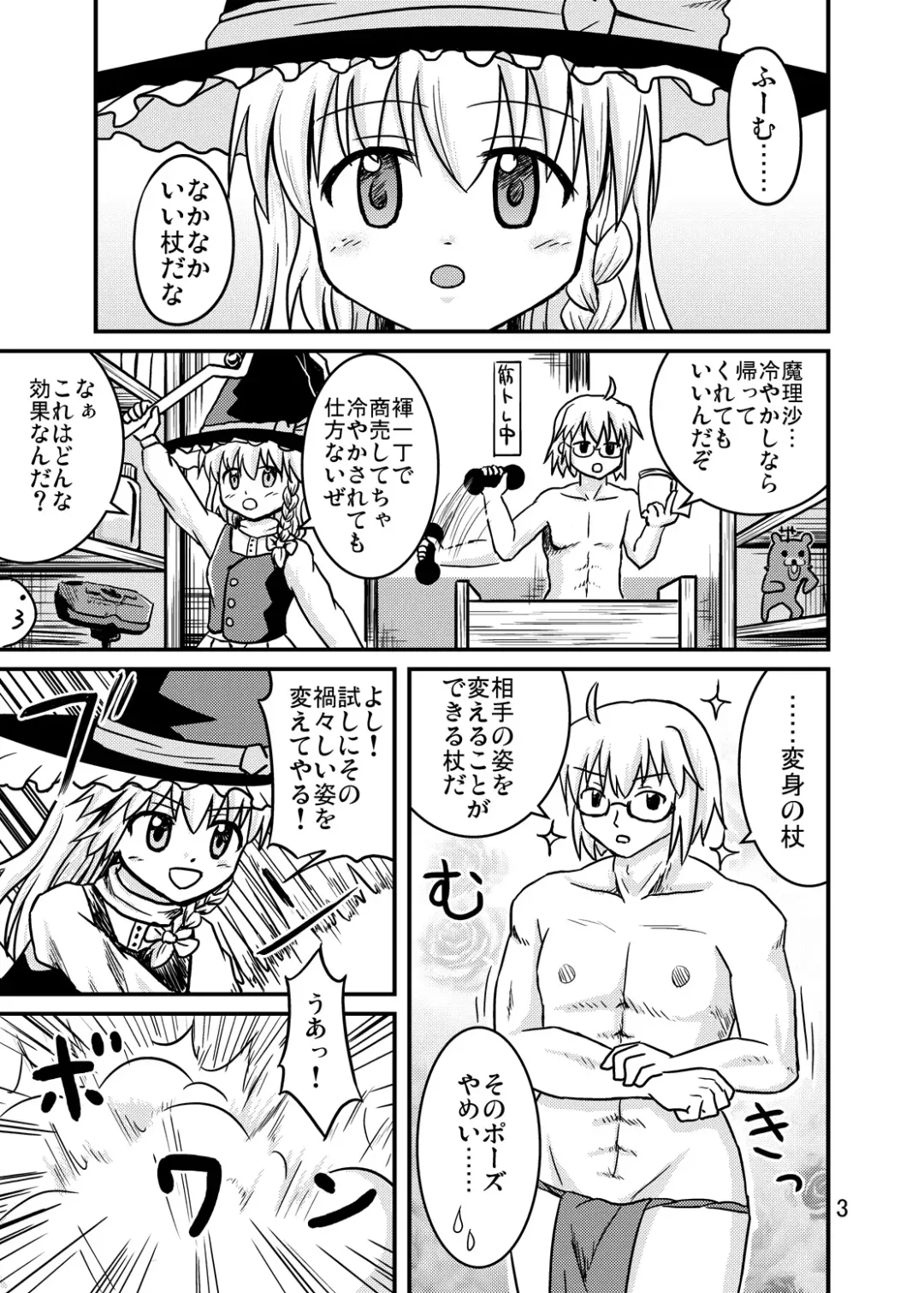 [Akuriru - Amano Koori] Nise Marisa Fhentai.net - Page 2