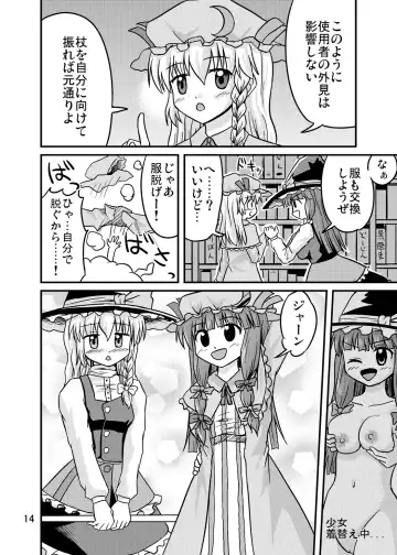 [Akuriru - Amano Koori] Nise Marisa Fhentai.net - Page 13