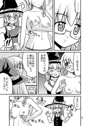 [Akuriru - Amano Koori] Nise Marisa Fhentai.net - Page 4