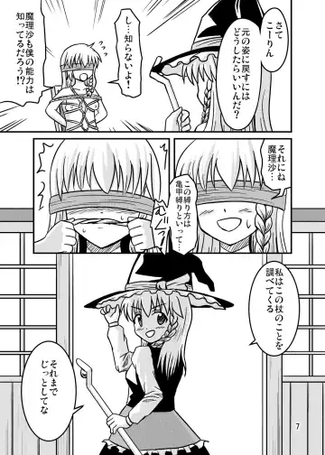 [Akuriru - Amano Koori] Nise Marisa Fhentai.net - Page 6