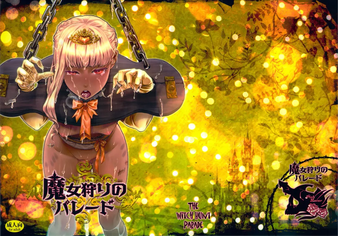[Amatake Akewo] Majo Gari no Parade | The Witch Hunt Parade Fhentai - Page 1