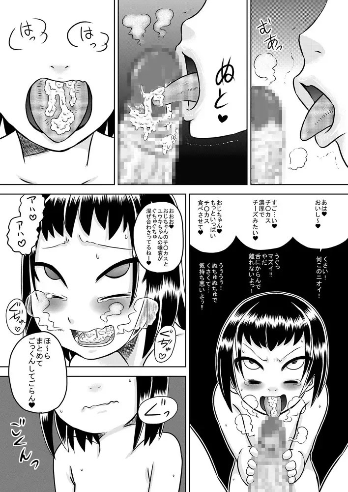 [7ten Paoki] Loli Hara Oji-chan ☆ Haramasete Fhentai - Page 14