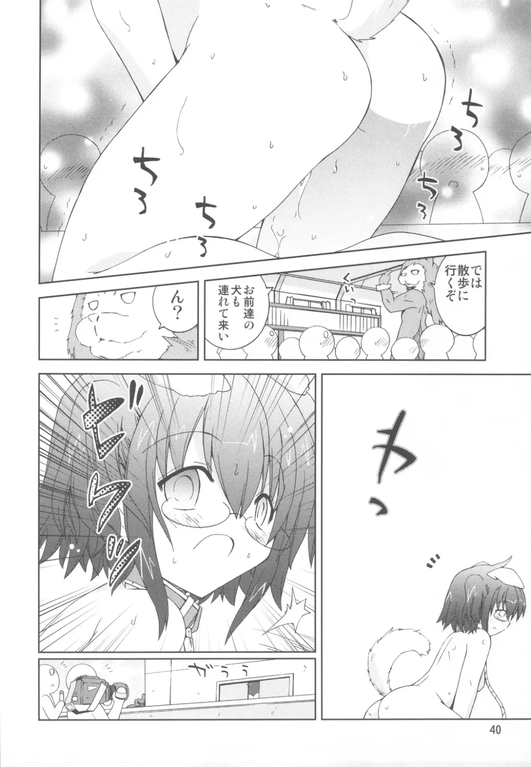 [Suihei Kiki] Suihei Kiki no "Mika ni Mikahara - Remake" ~Mika ni Inu no Sekai~ Fhentai.net - Page 39