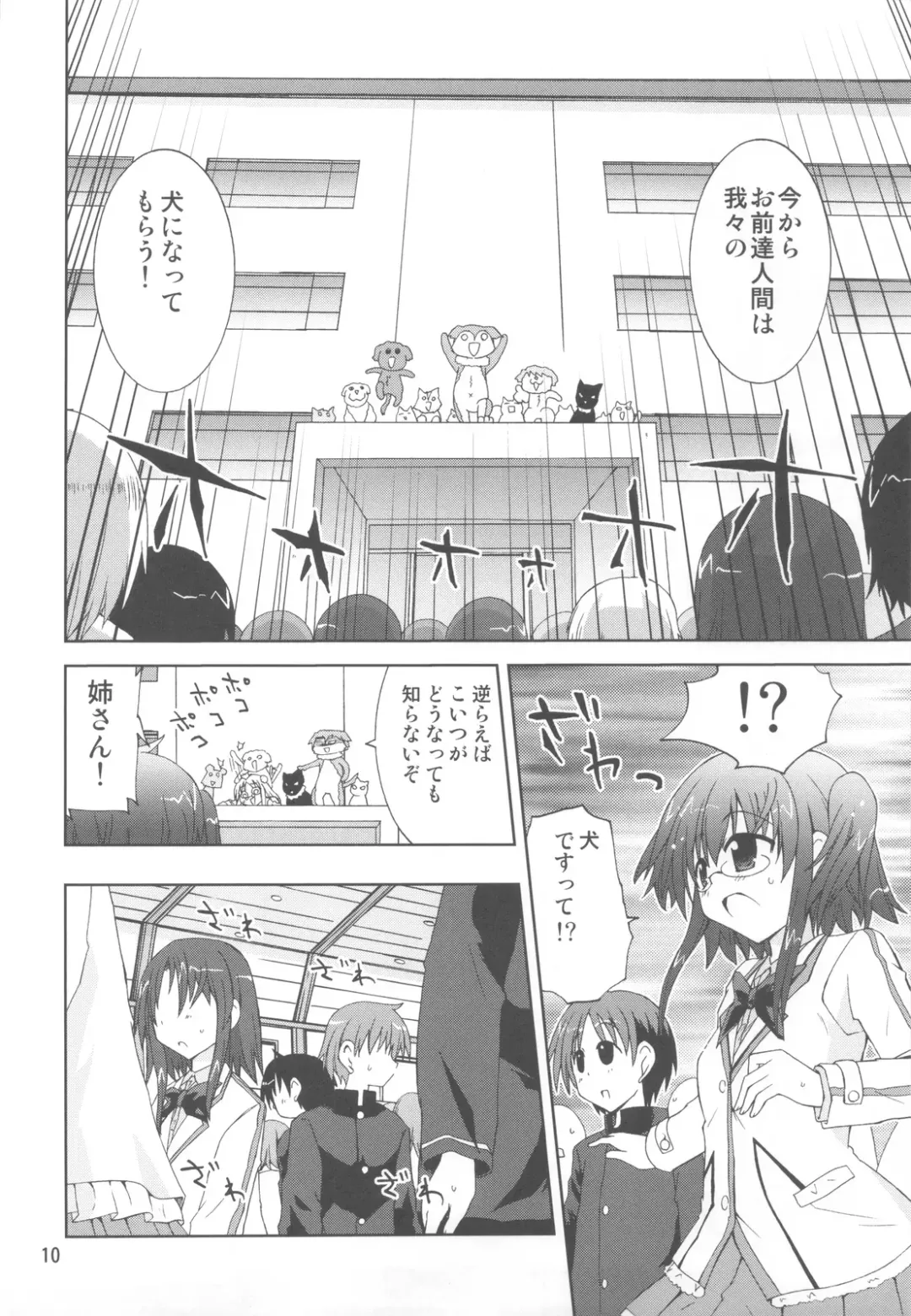 [Suihei Kiki] Suihei Kiki no "Mika ni Mikahara - Remake" ~Mika ni Inu no Sekai~ Fhentai.net - Page 9