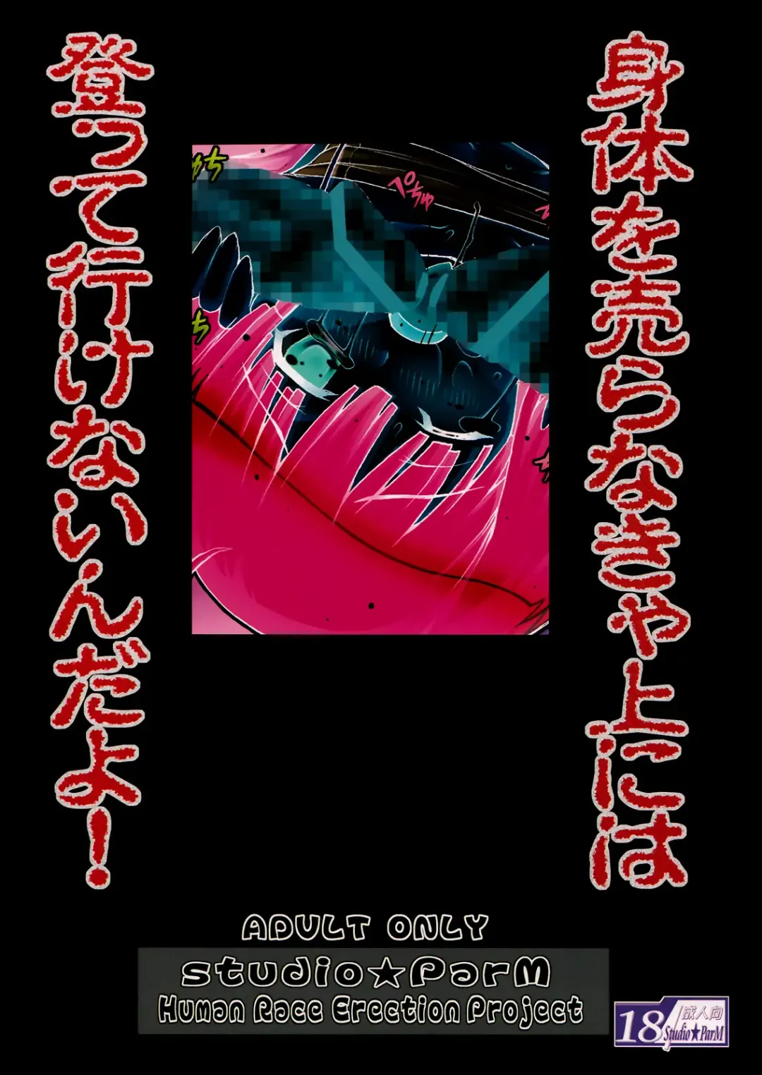 [Kotobuki Utage] PM18 Da Idol Watashi... AV Joyuu ni Narimashita Fhentai - Page 22