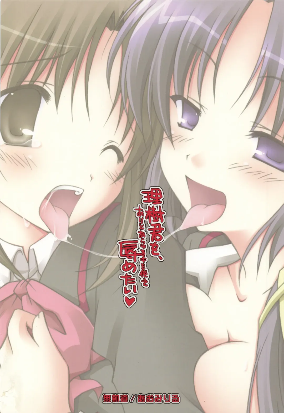 [Aomi Riru] Riki-kun o, Aritoarayuru Te o Tsukatte Hazukashimetai Fhentai - Page 24