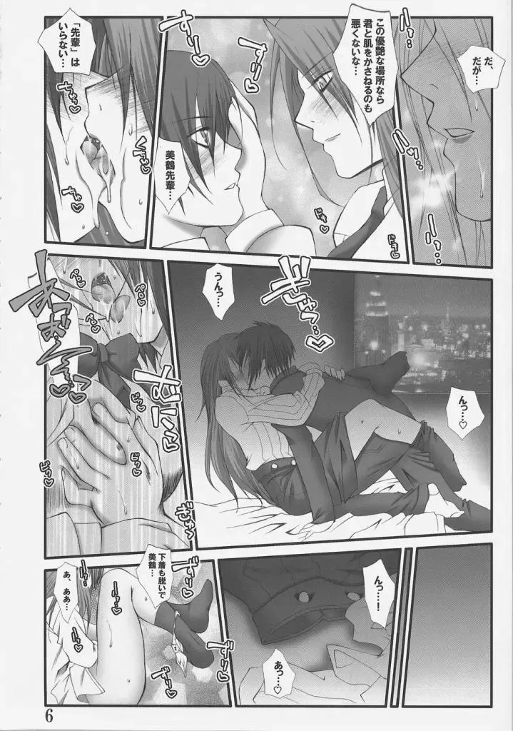 [Katouchan-ta] a strong will Fhentai - Page 5