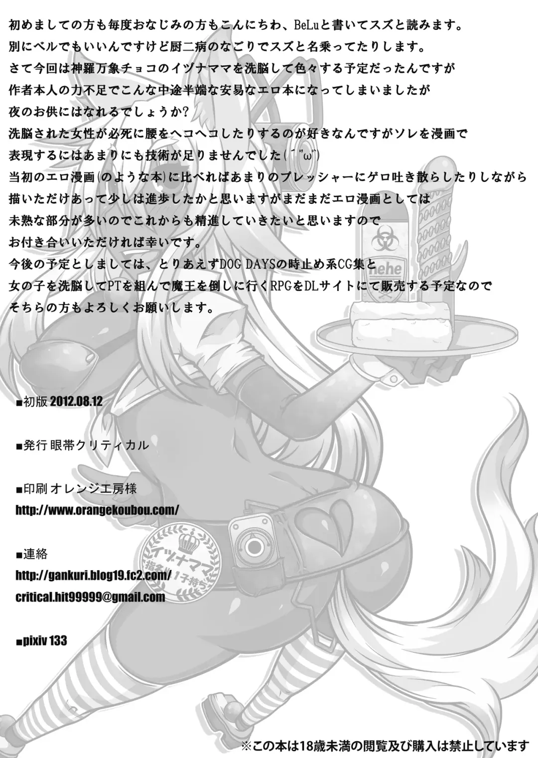 [Belu] BBA Murisuruna Fhentai - Page 17