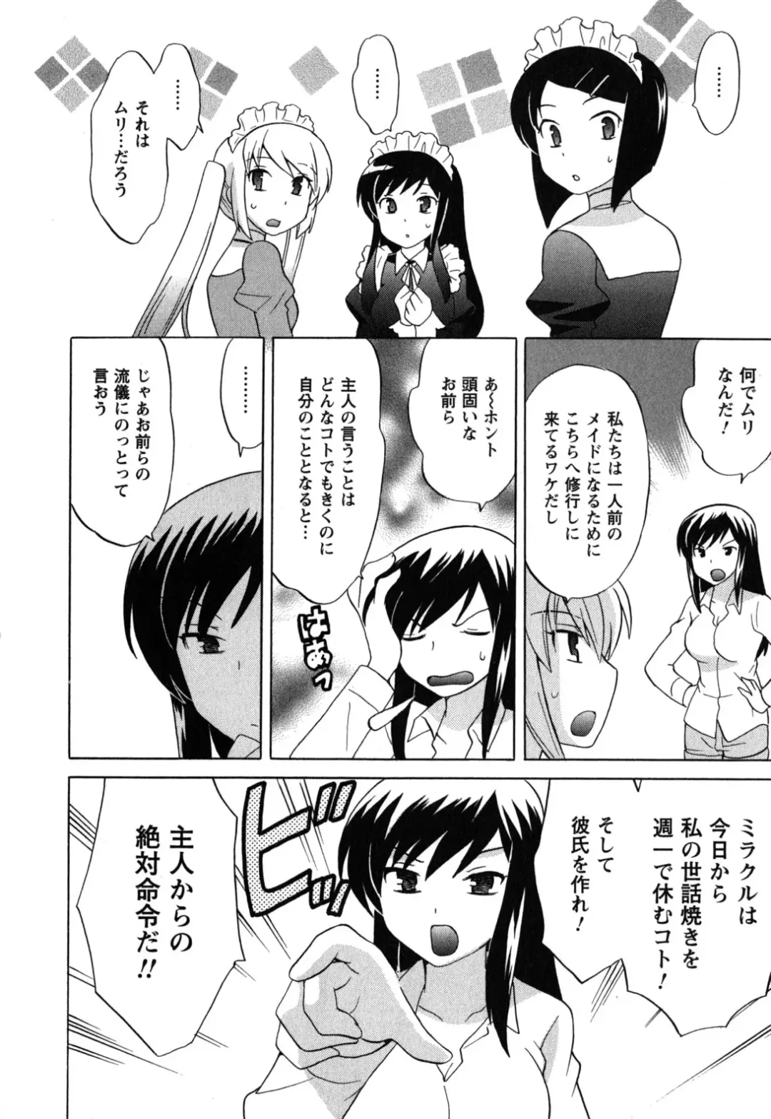 [Kotono Wakako] Maid wa Miracle Vol. 05 Fhentai - Page 15