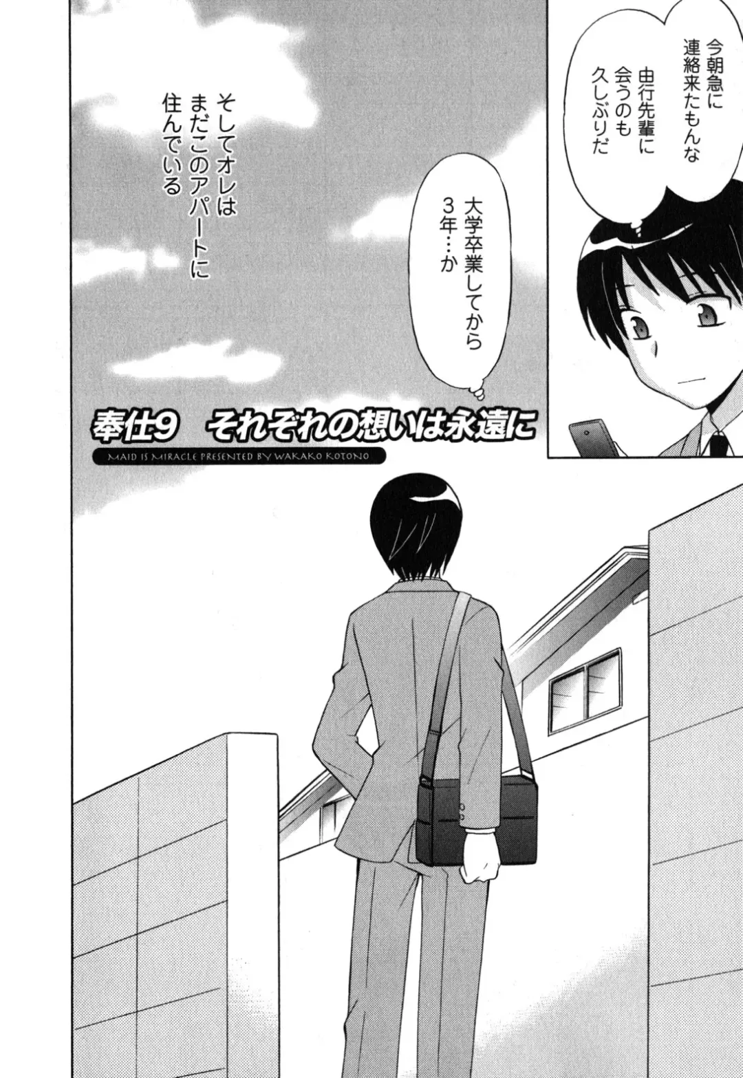 [Kotono Wakako] Maid wa Miracle Vol. 05 Fhentai - Page 167