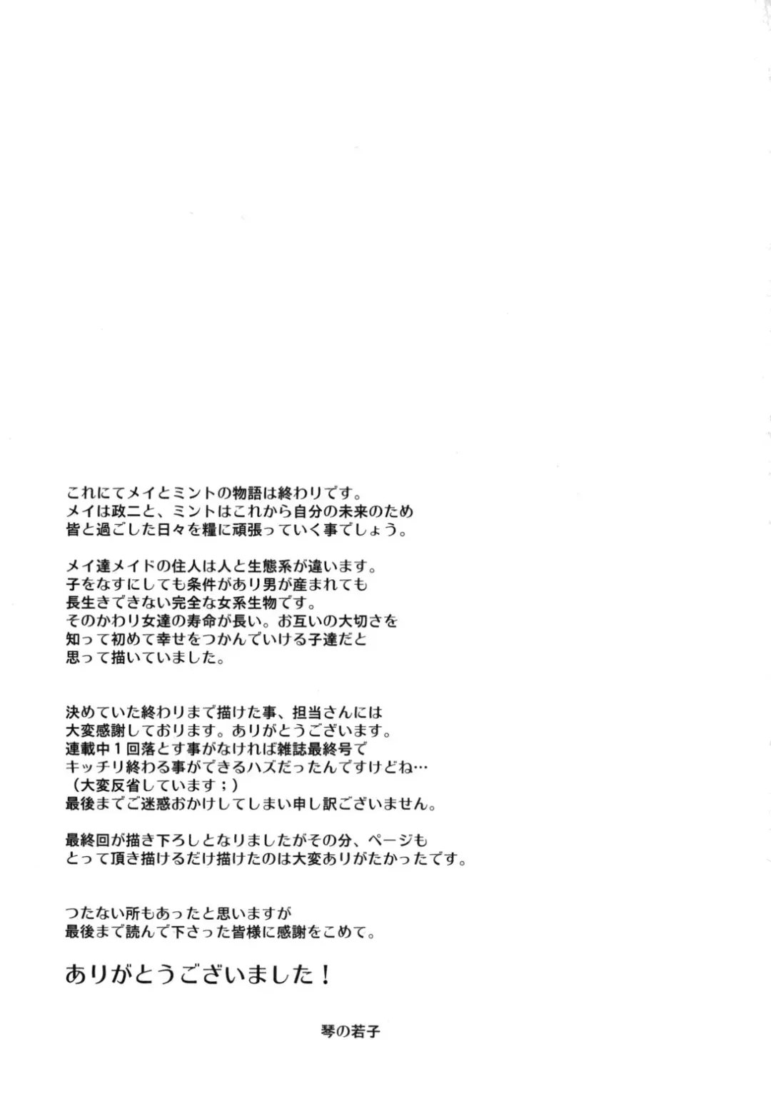 [Kotono Wakako] Maid wa Miracle Vol. 05 Fhentai - Page 194