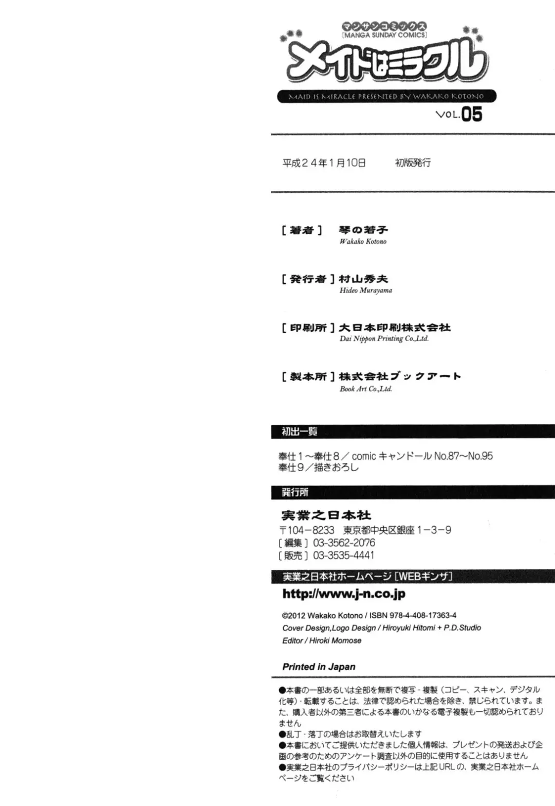 [Kotono Wakako] Maid wa Miracle Vol. 05 Fhentai - Page 195