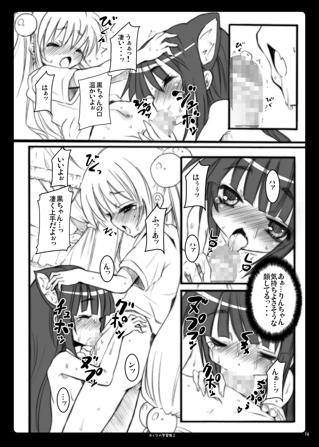 [Kishiri Toworu] Otona no Gakushuuchou 2 Fhentai.net - Page 16