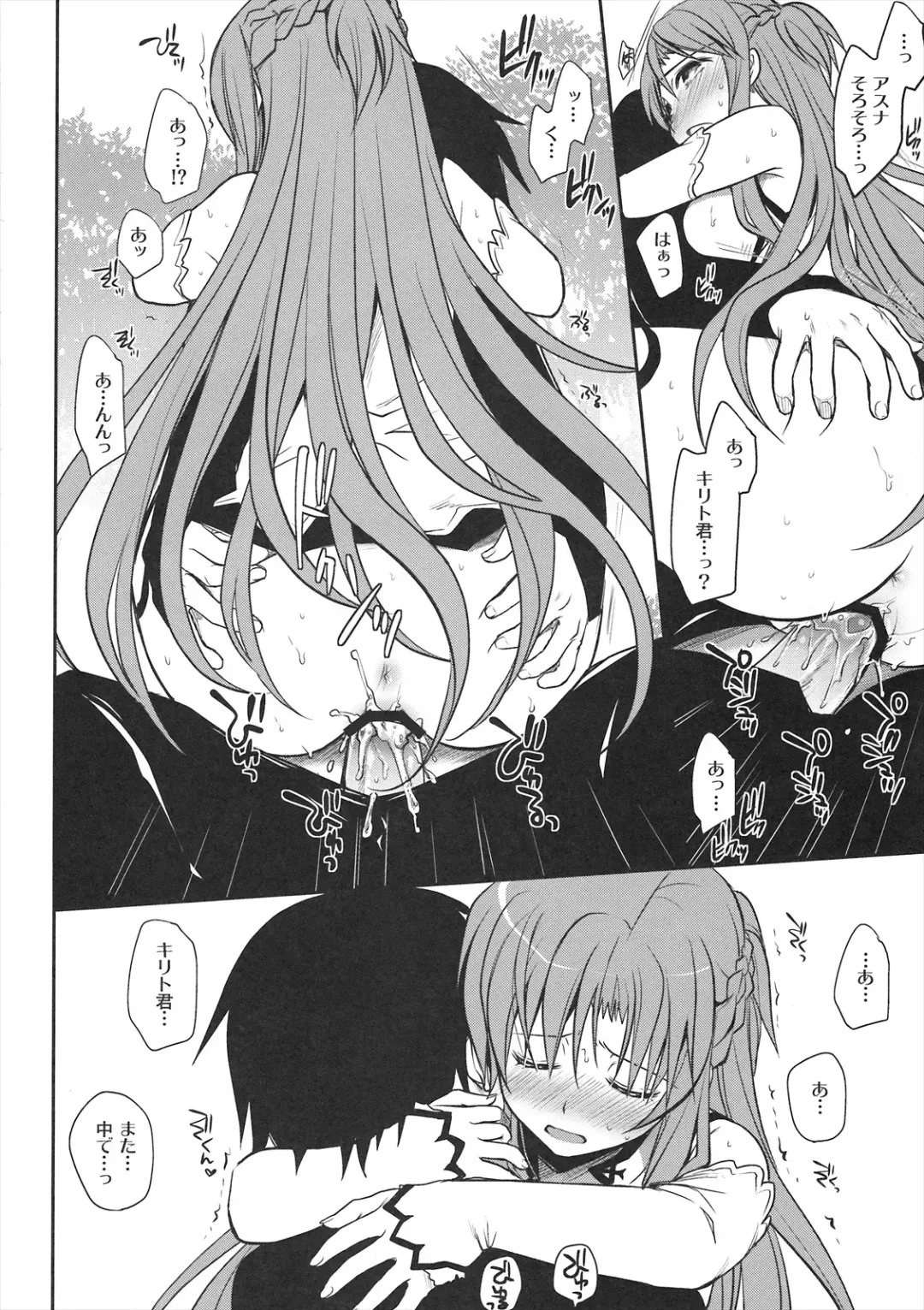 [Takumi Na Muchi] Sanctuary Fhentai - Page 13