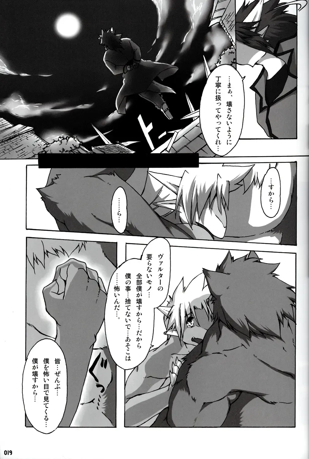 [Kitora] October Draconids Fhentai - Page 20