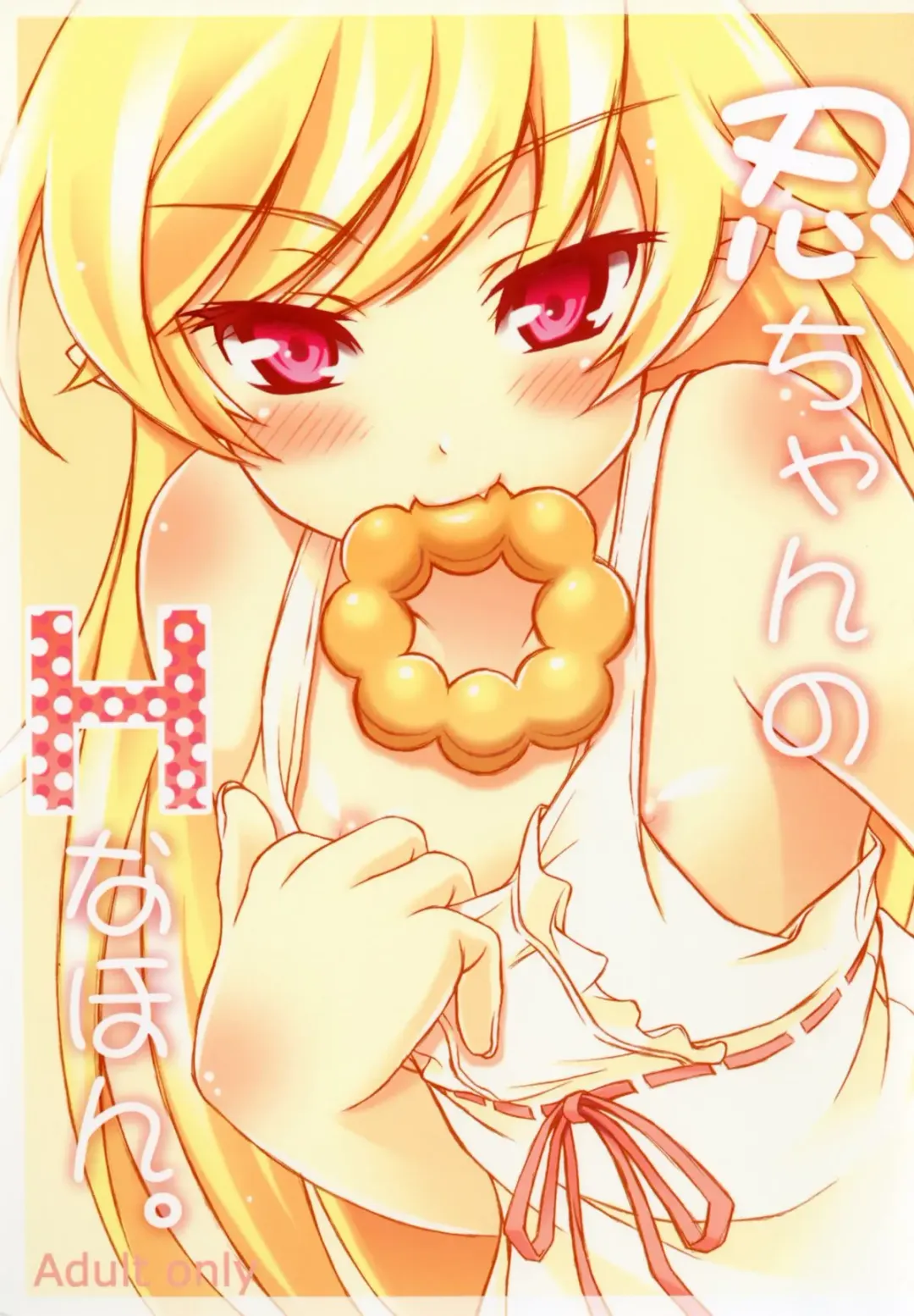 Read [Akki - Akkii] Shinobu chan no H na Hon. - Fhentai.net