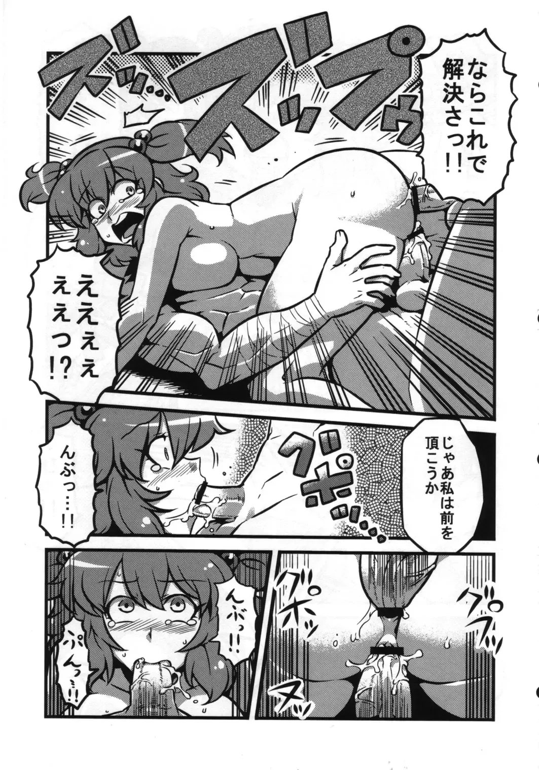 Touhou Torogao Goudoushi Torokeru Face ha Ikijirushi! Fhentai - Page 32