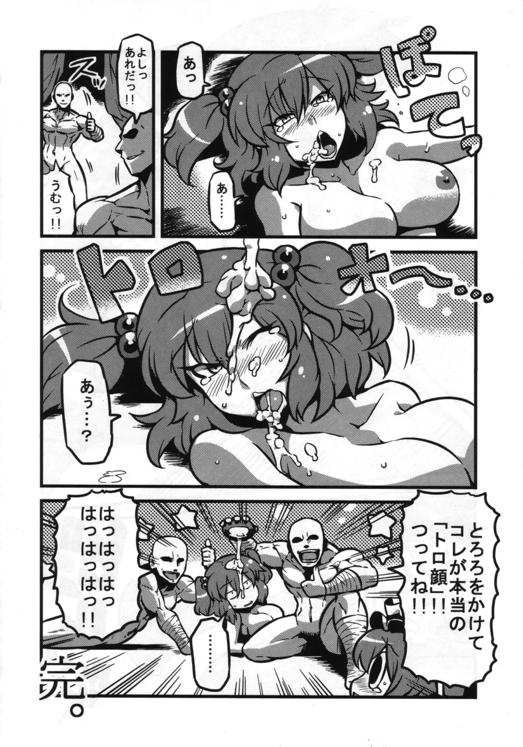 Touhou Torogao Goudoushi Torokeru Face ha Ikijirushi! Fhentai - Page 37