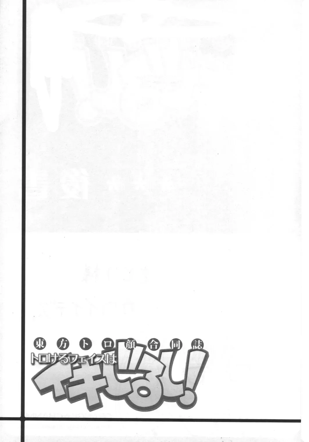 Touhou Torogao Goudoushi Torokeru Face ha Ikijirushi! Fhentai - Page 56