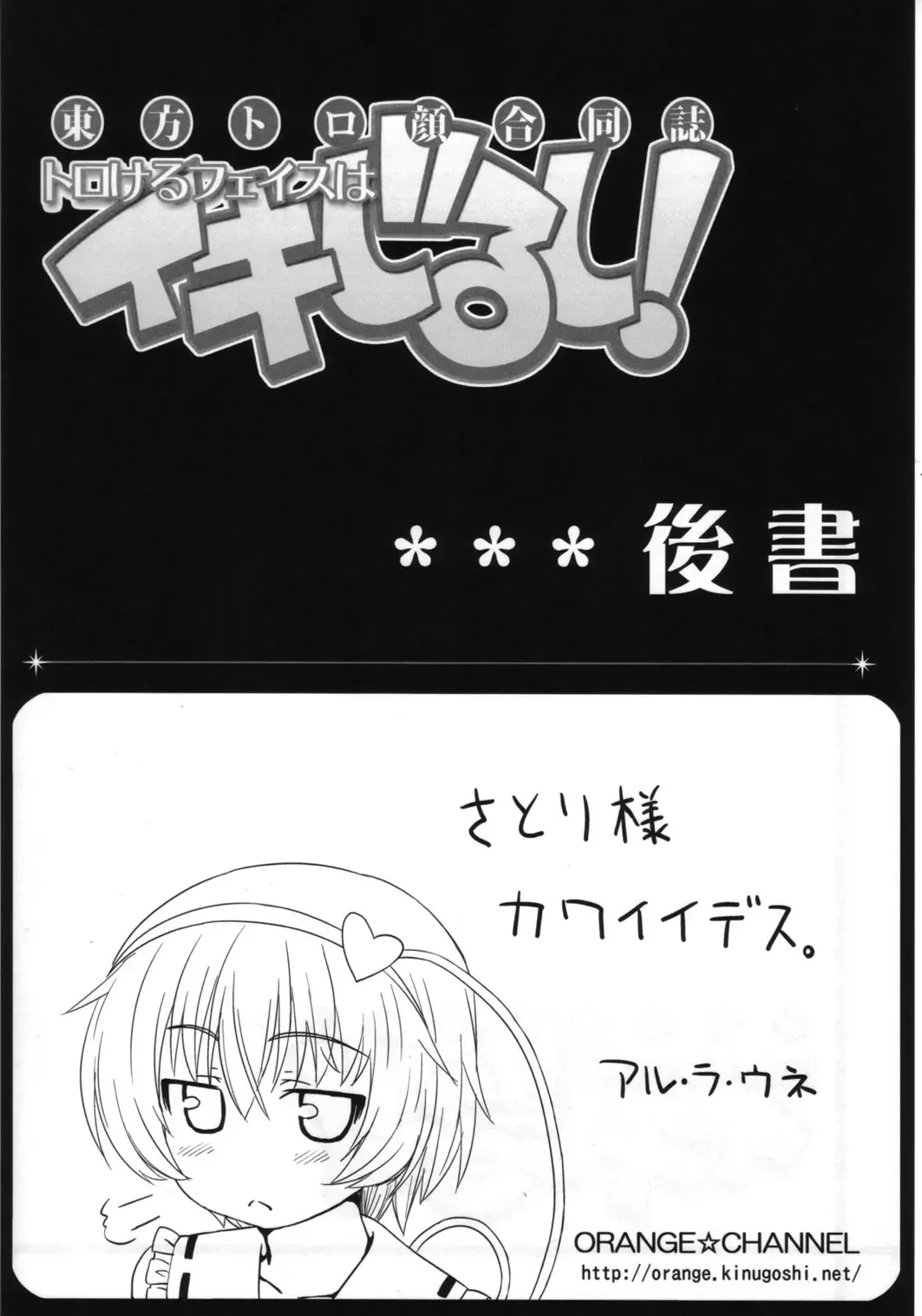 Touhou Torogao Goudoushi Torokeru Face ha Ikijirushi! Fhentai - Page 57